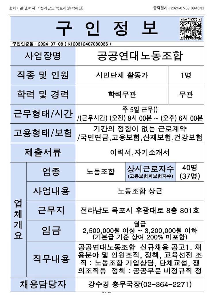 목포시 구인정보 2024. 7. 9._10.jpg