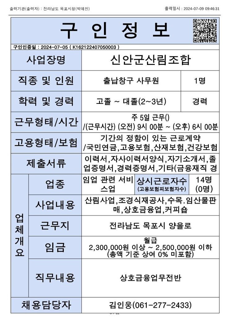 목포시 구인정보 2024. 7. 9._11.jpg