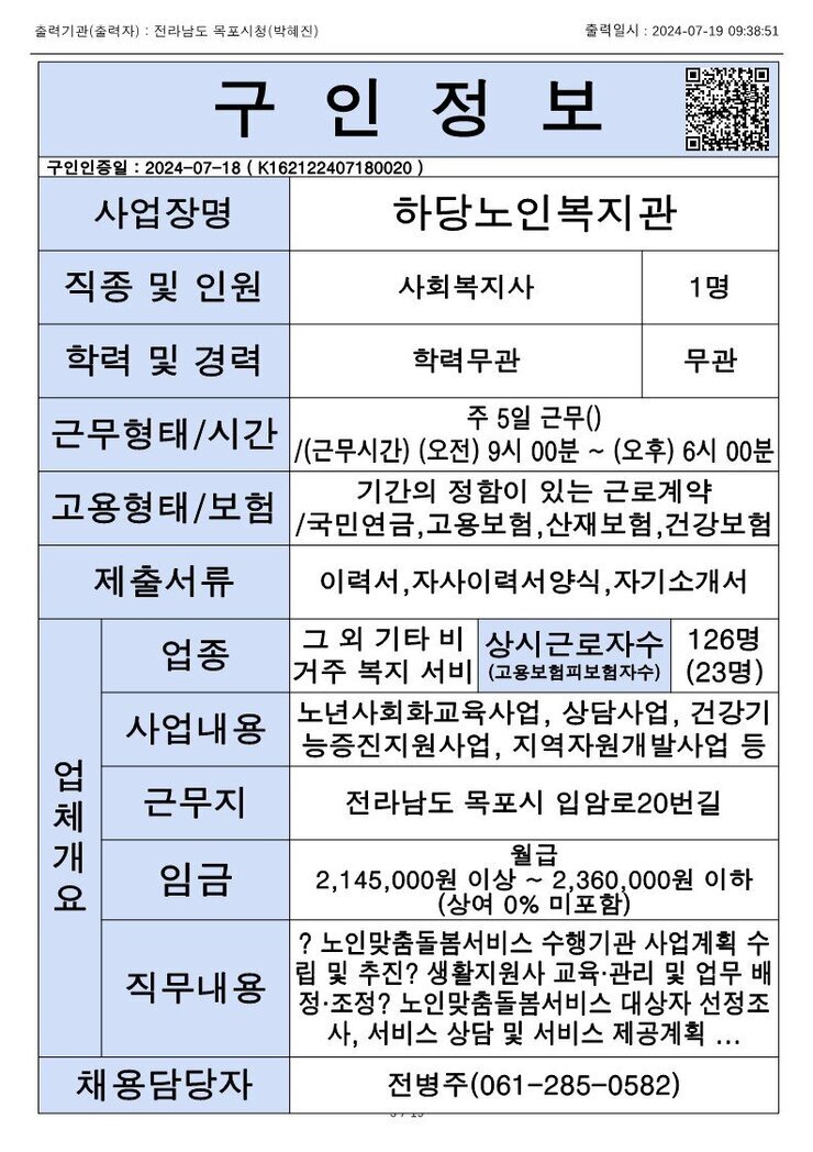 목포시 구인정보 2024. 7. 19._1.jpg