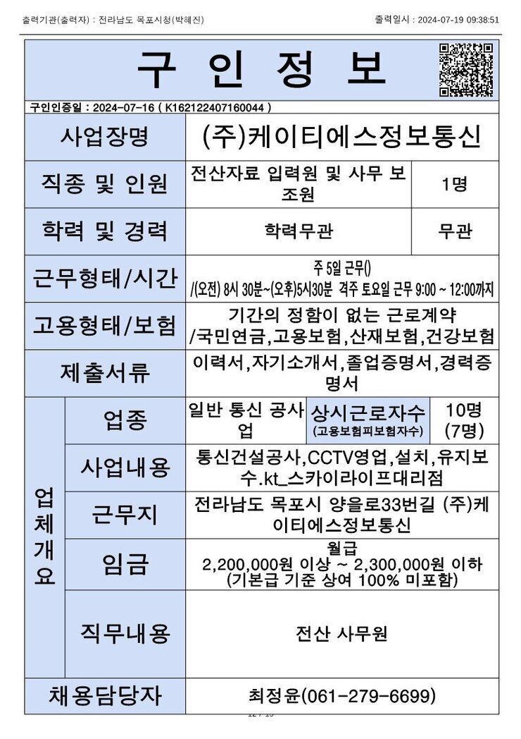 목포시 구인정보 2024. 7. 19._3.jpg