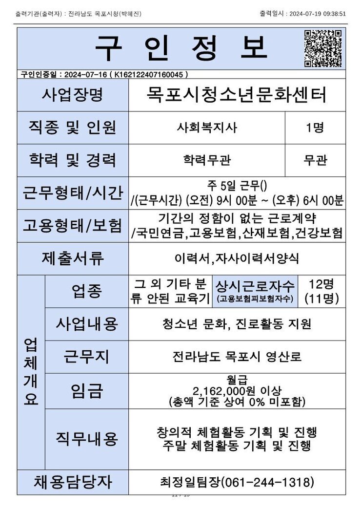 목포시 구인정보 2024. 7. 19._4.jpg