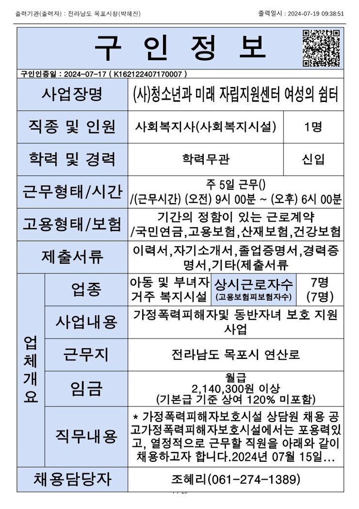 목포시 구인정보 2024. 7. 19._5.jpg