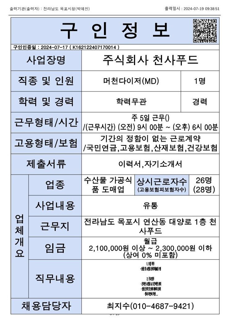 목포시 구인정보 2024. 7. 19._6.jpg