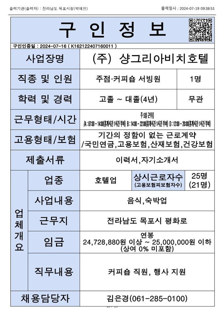 목포시 구인정보 2024. 7. 19._7.jpg