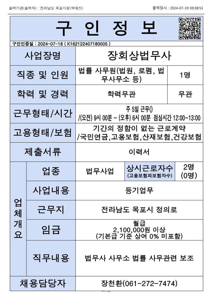 목포시 구인정보 2024. 7. 19._9.jpg