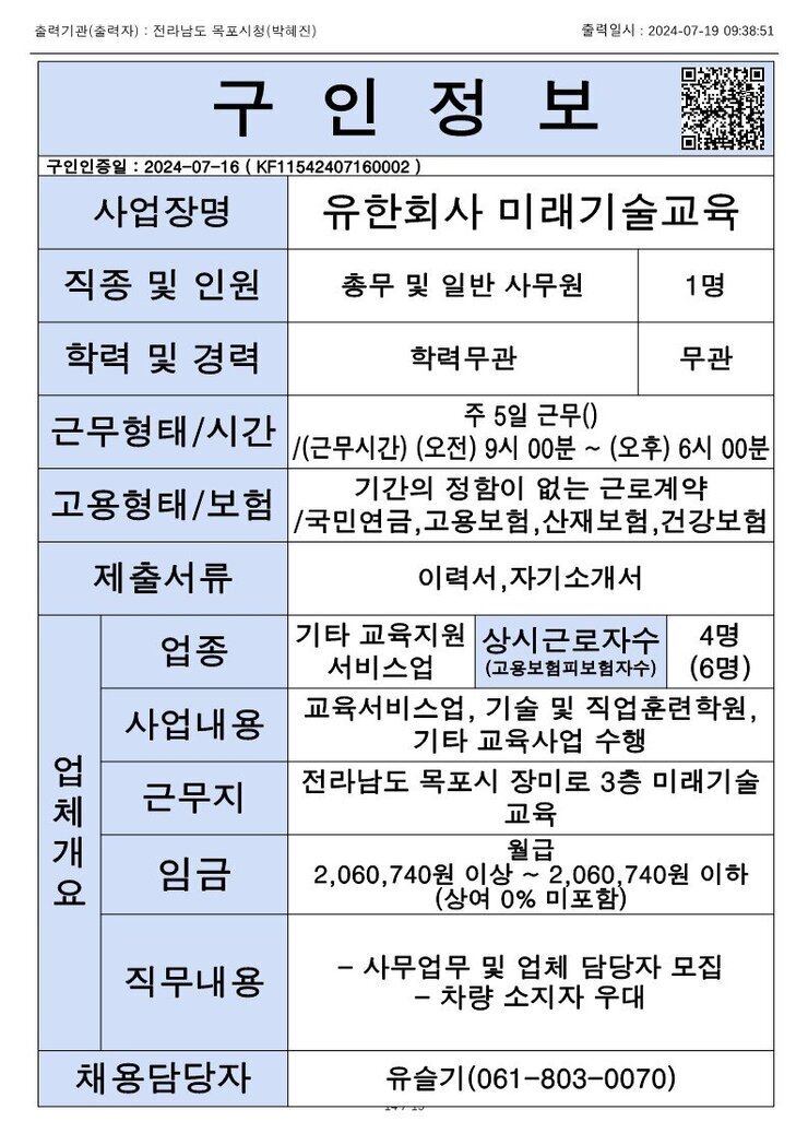 목포시 구인정보 2024. 7. 19._11.jpg