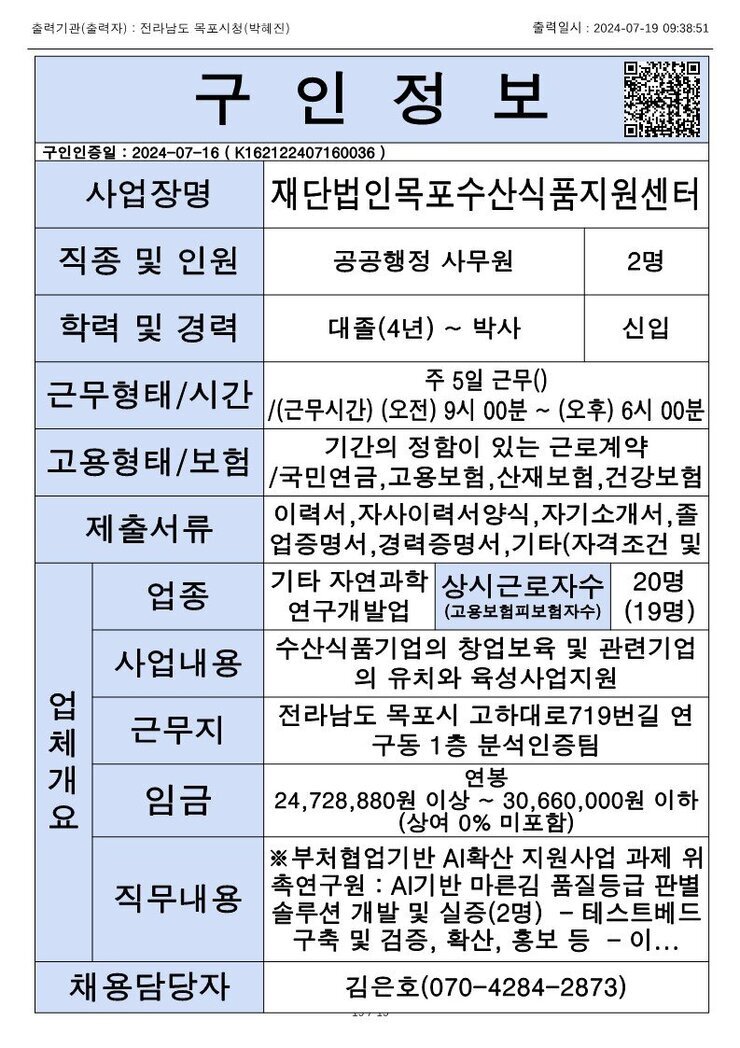 목포시 구인정보 2024. 7. 19._12.jpg
