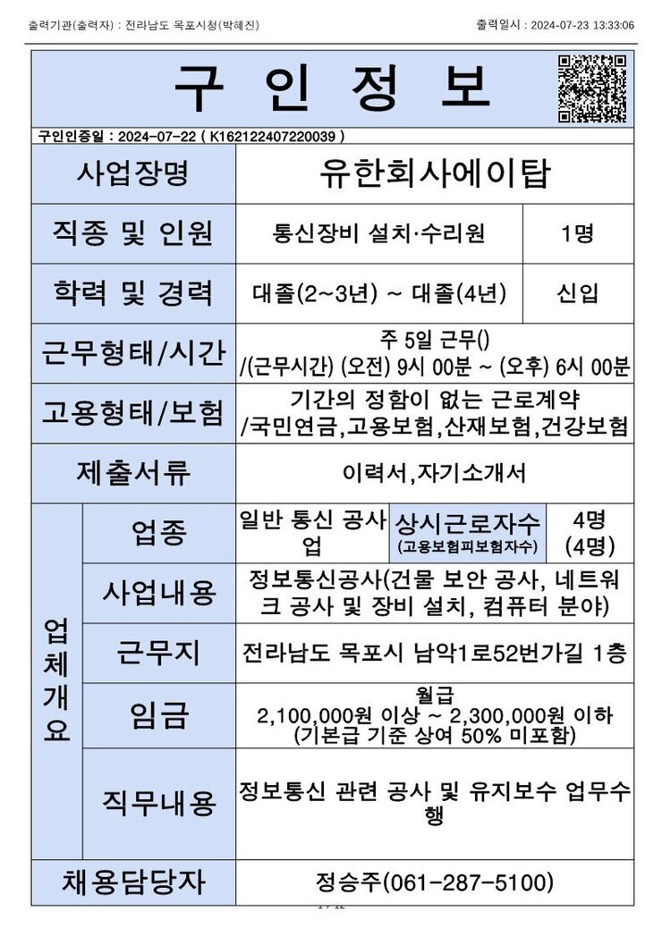 목포시 구인정보 2024. 7. 23._1.jpg