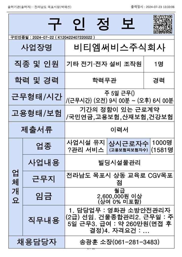 목포시 구인정보 2024. 7. 23._4.jpg