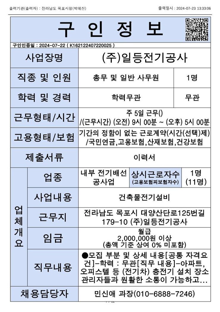 목포시 구인정보 2024. 7. 23._5.jpg