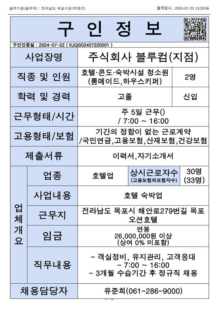 목포시 구인정보 2024. 7. 23._6.jpg