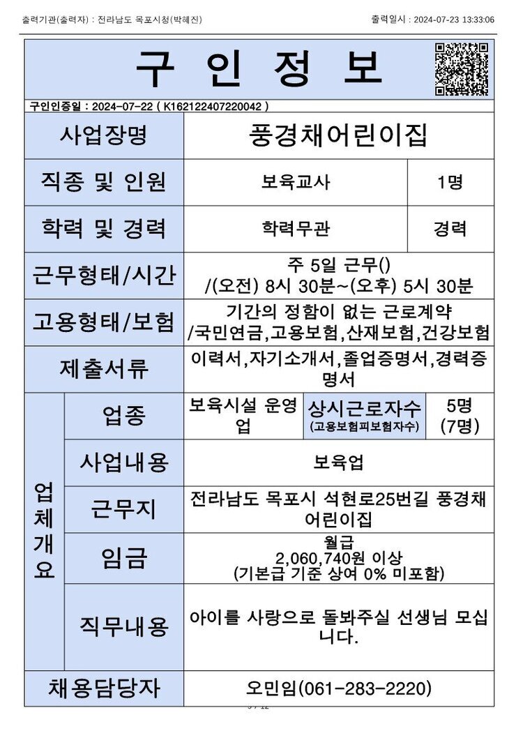 목포시 구인정보 2024. 7. 23._7.jpg