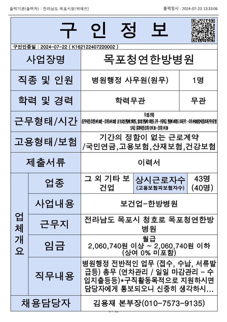 목포시 구인정보 2024. 7. 23._8.jpg