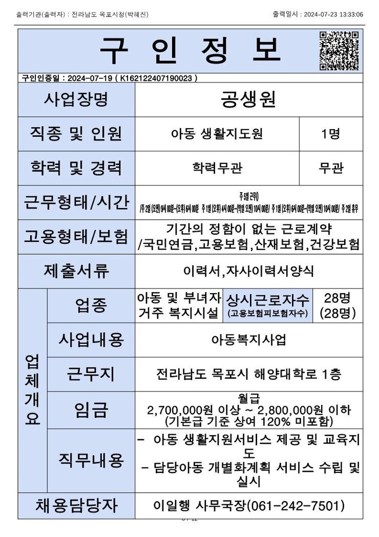 목포시 구인정보 2024. 7. 23._9.jpg