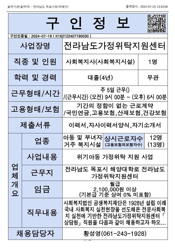 목포시 구인정보 2024. 7. 23._10.jpg