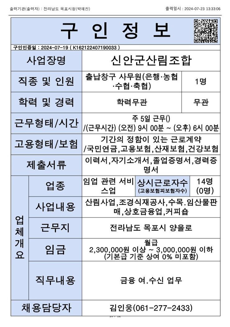 목포시 구인정보 2024. 7. 23._11.jpg
