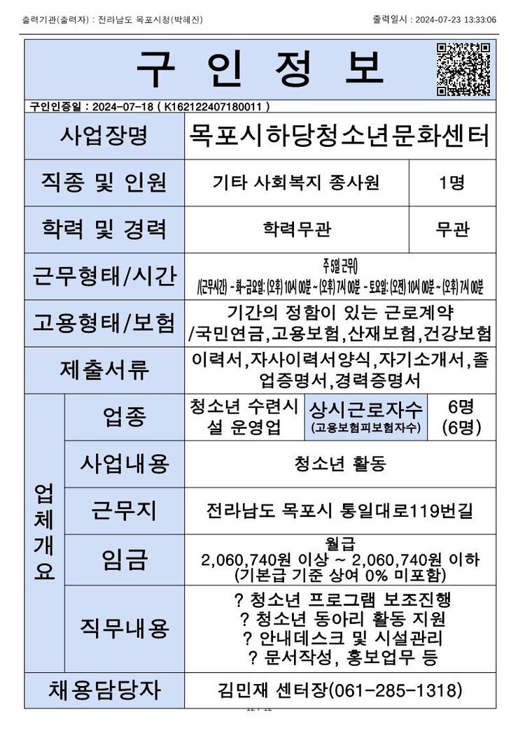 목포시 구인정보 2024. 7. 23._12.jpg