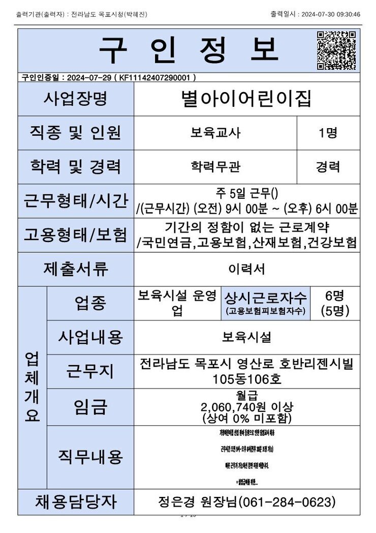 목포시 구인정보 2024. 7. 30._1.jpg