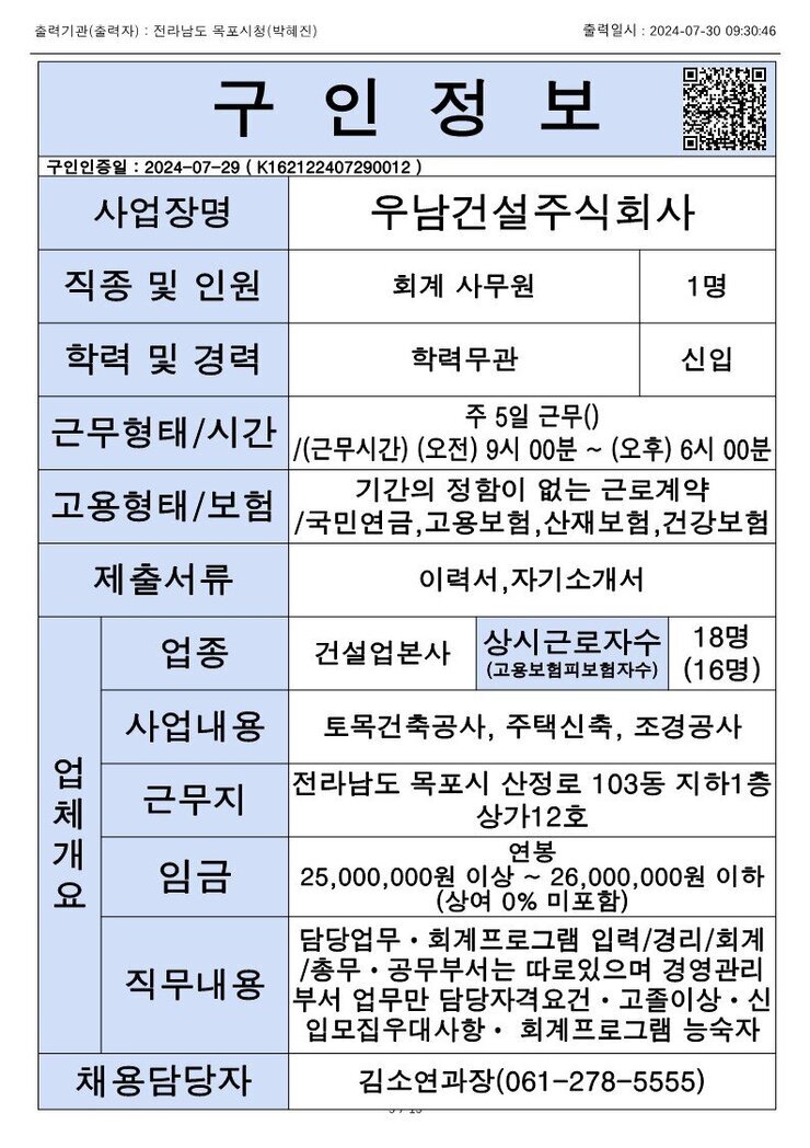 목포시 구인정보 2024. 7. 30._2.jpg