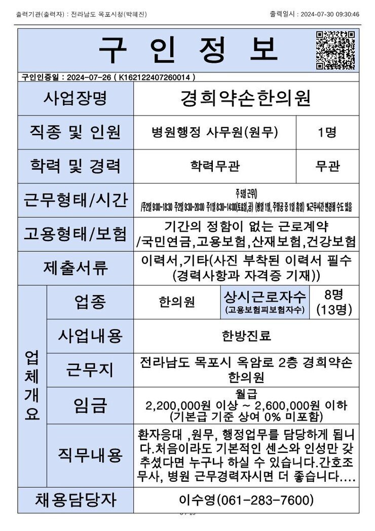 목포시 구인정보 2024. 7. 30._3.jpg