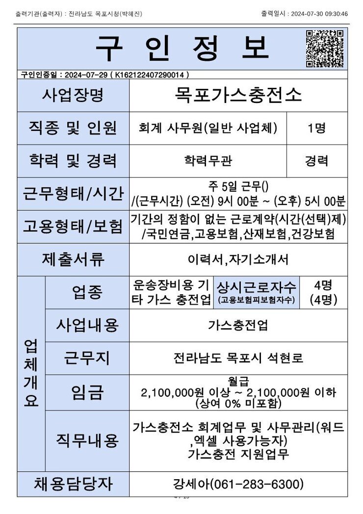 목포시 구인정보 2024. 7. 30._5.jpg