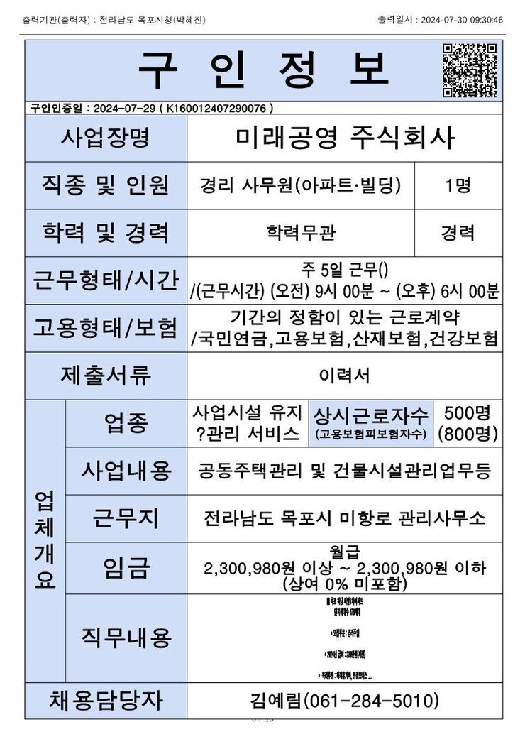 목포시 구인정보 2024. 7. 30._6.jpg