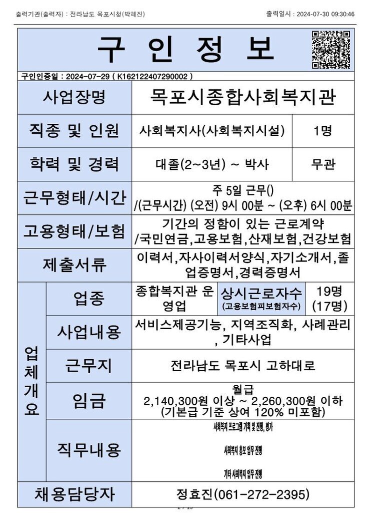 목포시 구인정보 2024. 7. 30._7.jpg