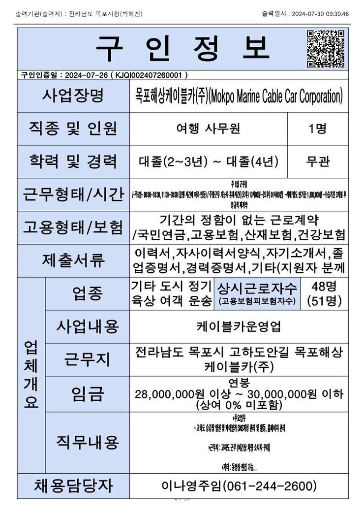 목포시 구인정보 2024. 7. 30._8.jpg