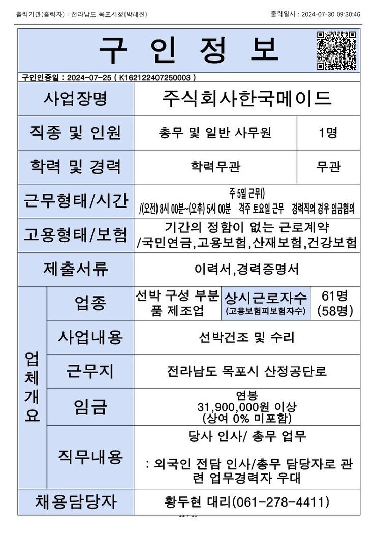 목포시 구인정보 2024. 7. 30._9.jpg