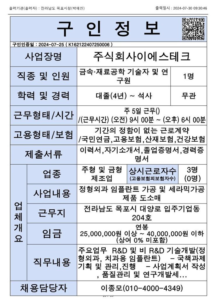 목포시 구인정보 2024. 7. 30._10.jpg