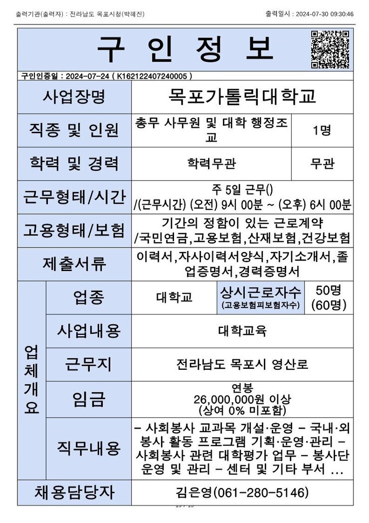 목포시 구인정보 2024. 7. 30._11.jpg