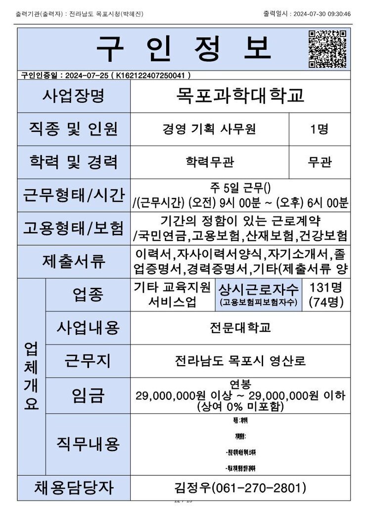 목포시 구인정보 2024. 7. 30._12.jpg