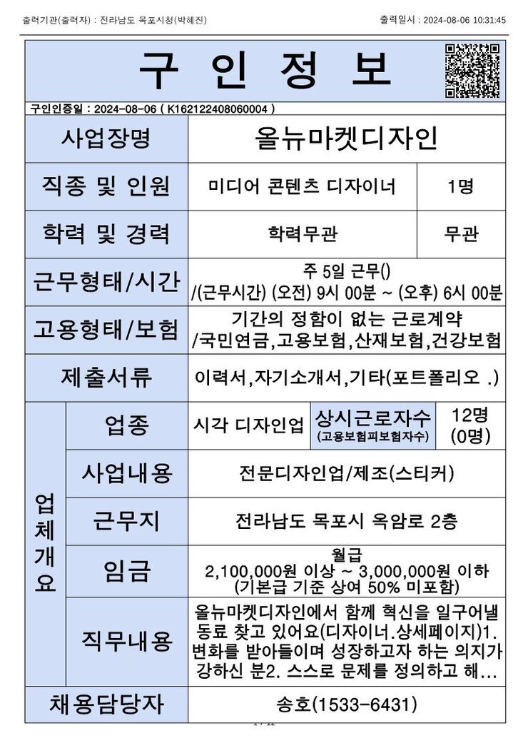 목포시 구인정보 2024. 08. 06._1.jpg