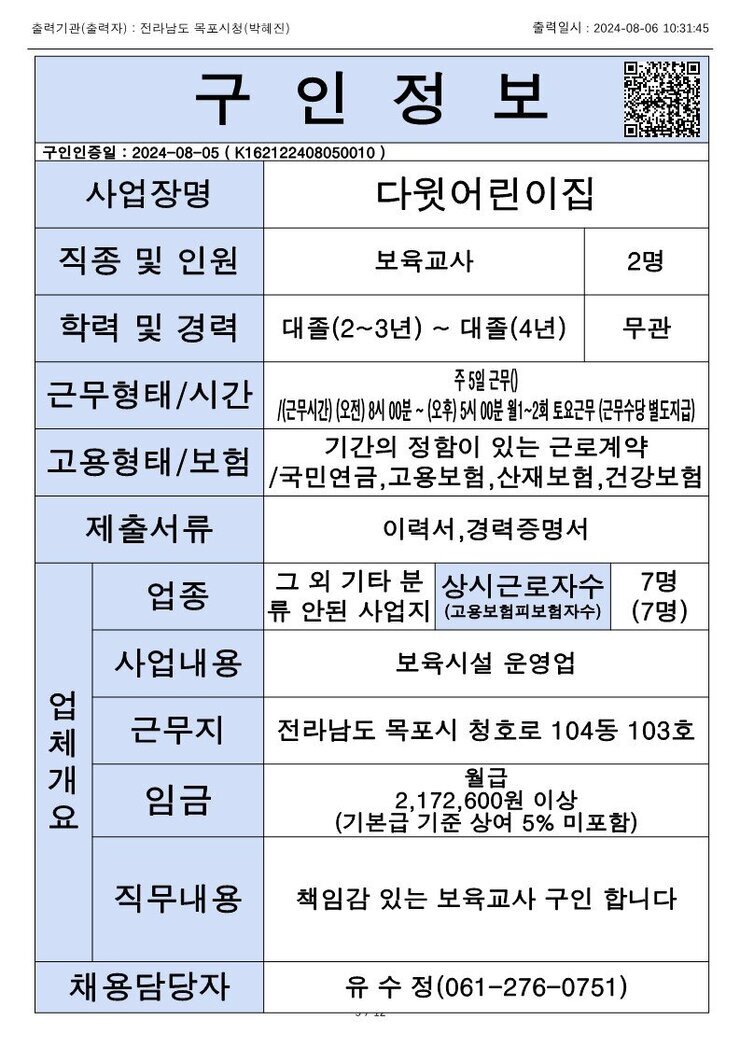 목포시 구인정보 2024. 08. 06._2.jpg