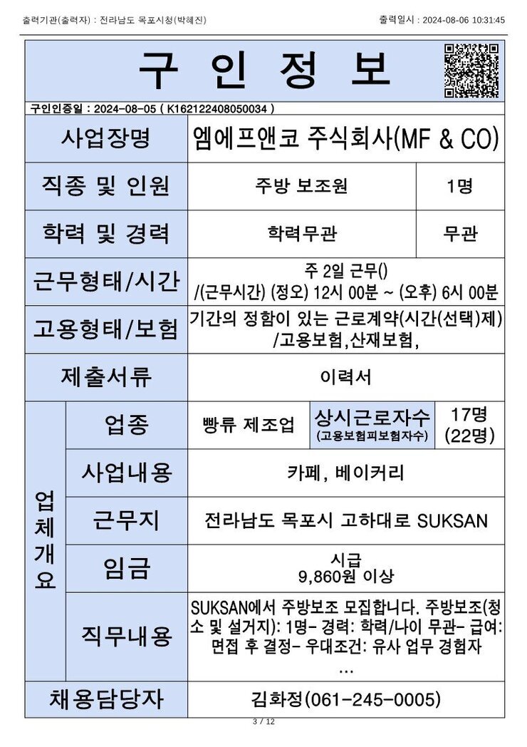 목포시 구인정보 2024. 08. 06._3.jpg