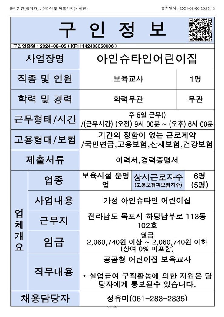 목포시 구인정보 2024. 08. 06._5.jpg