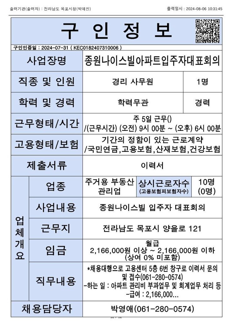 목포시 구인정보 2024. 08. 06._6.jpg