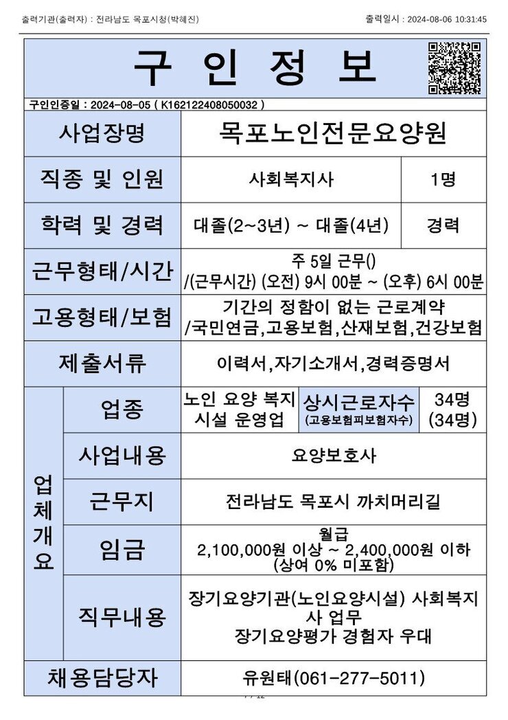 목포시 구인정보 2024. 08. 06._7.jpg