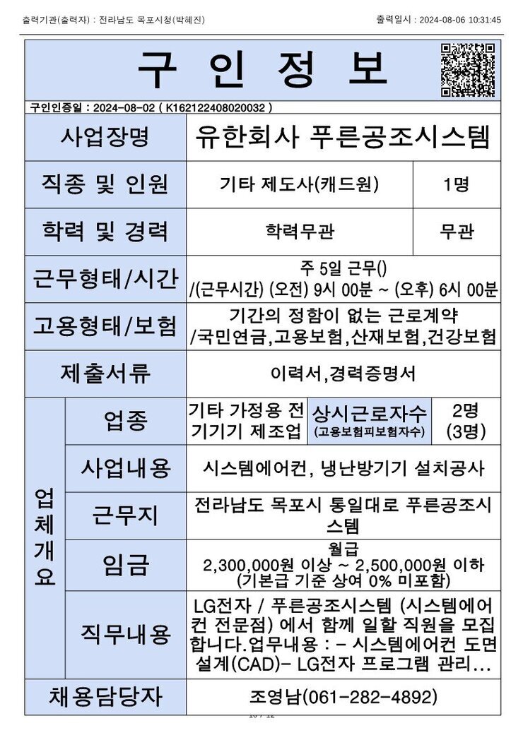 목포시 구인정보 2024. 08. 06._8.jpg