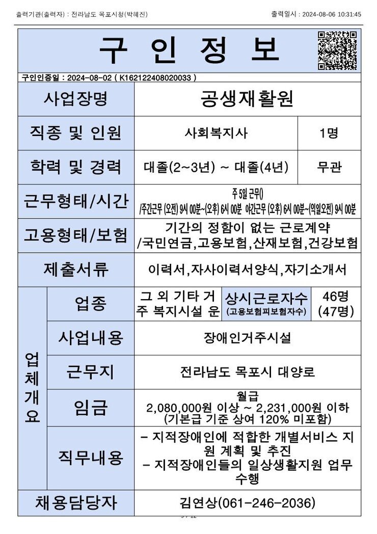 목포시 구인정보 2024. 08. 06._9.jpg