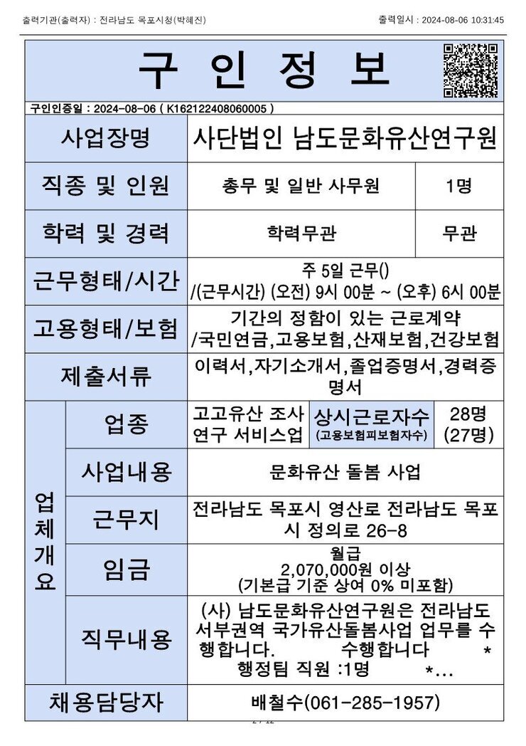 목포시 구인정보 2024. 08. 06._12.jpg