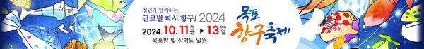 2024목포항구축제