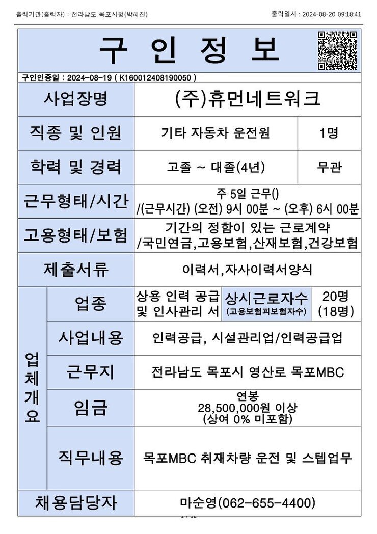 목포시 구인정보 2024. 08. 20._1.jpg
