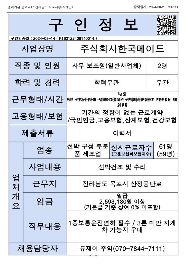 목포시 구인정보 2024. 08. 20._2.jpg