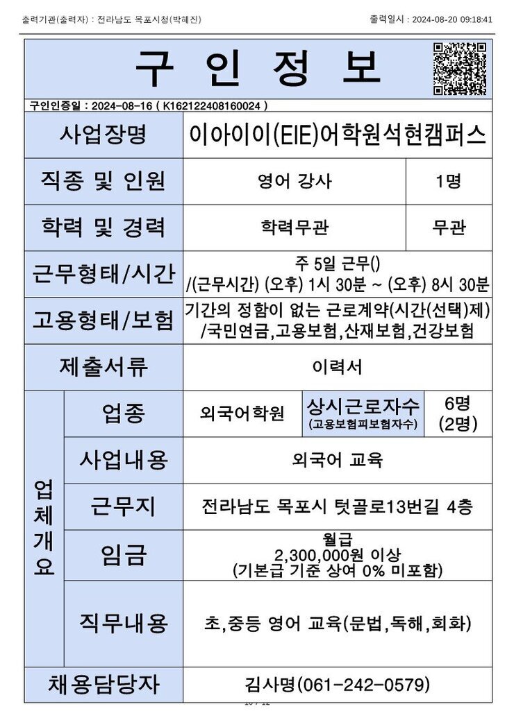 목포시 구인정보 2024. 08. 20._3.jpg