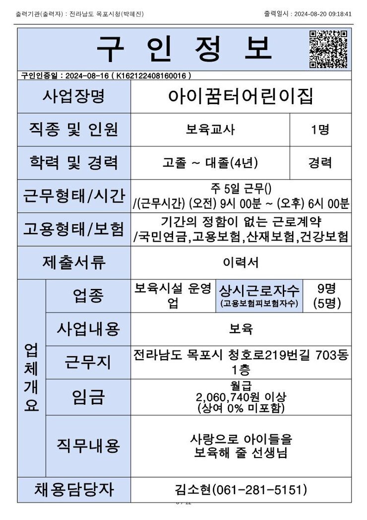 목포시 구인정보 2024. 08. 20._4.jpg