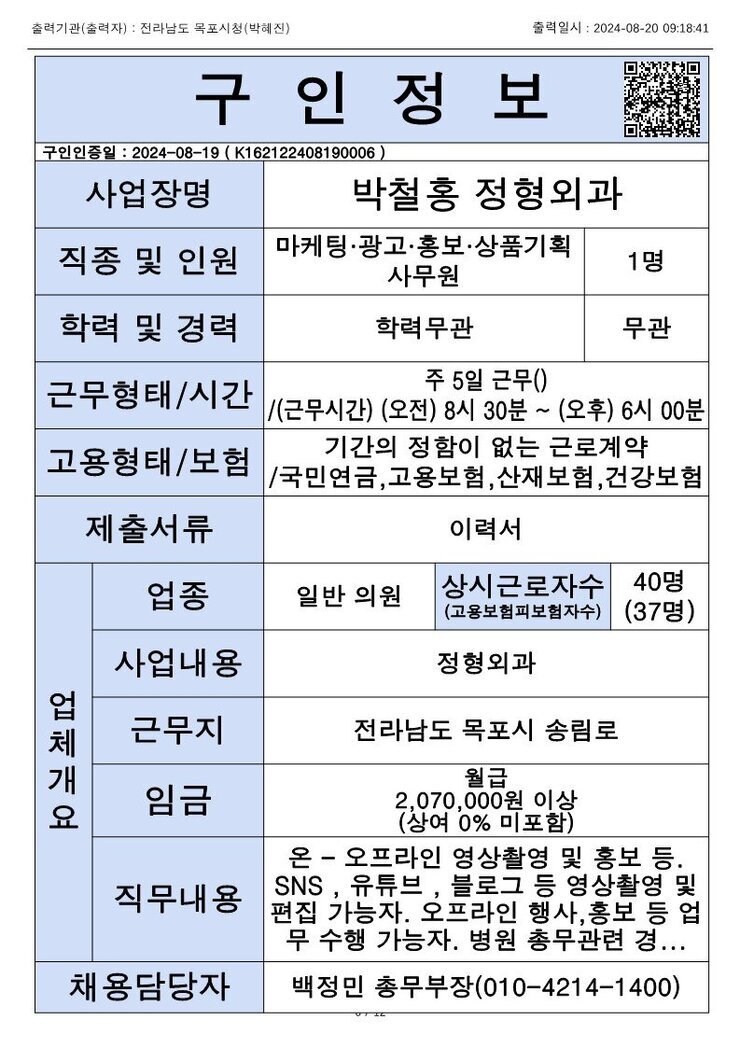 목포시 구인정보 2024. 08. 20._5.jpg