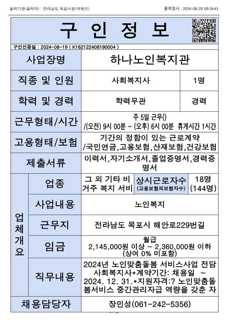 목포시 구인정보 2024. 08. 20._6.jpg