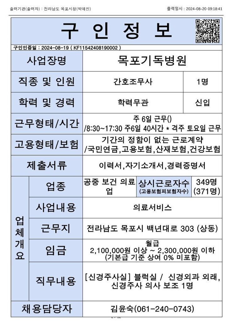 목포시 구인정보 2024. 08. 20._8.jpg