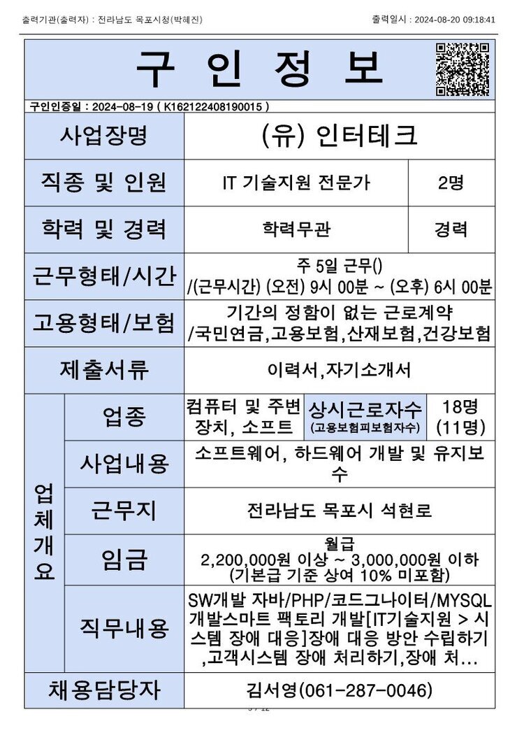 목포시 구인정보 2024. 08. 20._9.jpg